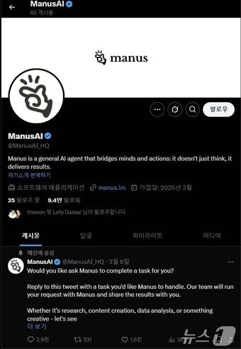 본문 이미지 - 마누스&#40;Manus&#41; AI X&#40;옛 트위터&#41; 갈무리