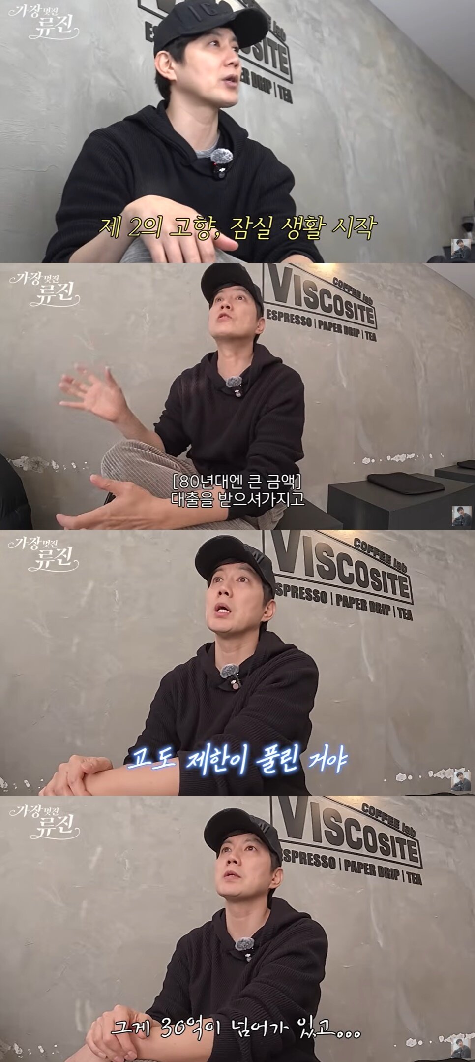 본문 이미지 - (유튜브 채널 '가장(멋진)류진' 갈무리)