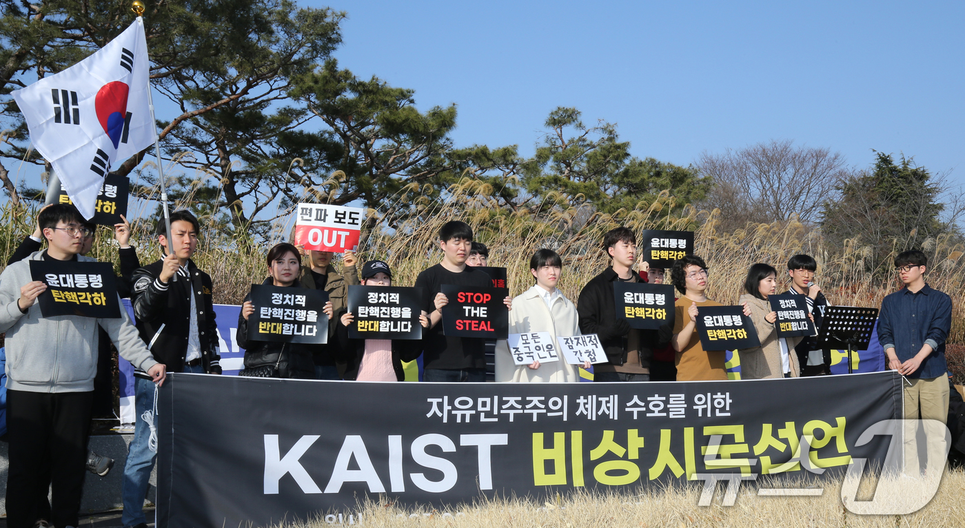 (대전=뉴스1) 김기태 기자 = 자유민주주의 체제수호 카이스트 학생 및 졸업생들이 11일 대전 유성구 한국과학기술원(KAIST) 정문 앞에서 기자회견을 열고 윤석열 대통령 탄핵 반 …