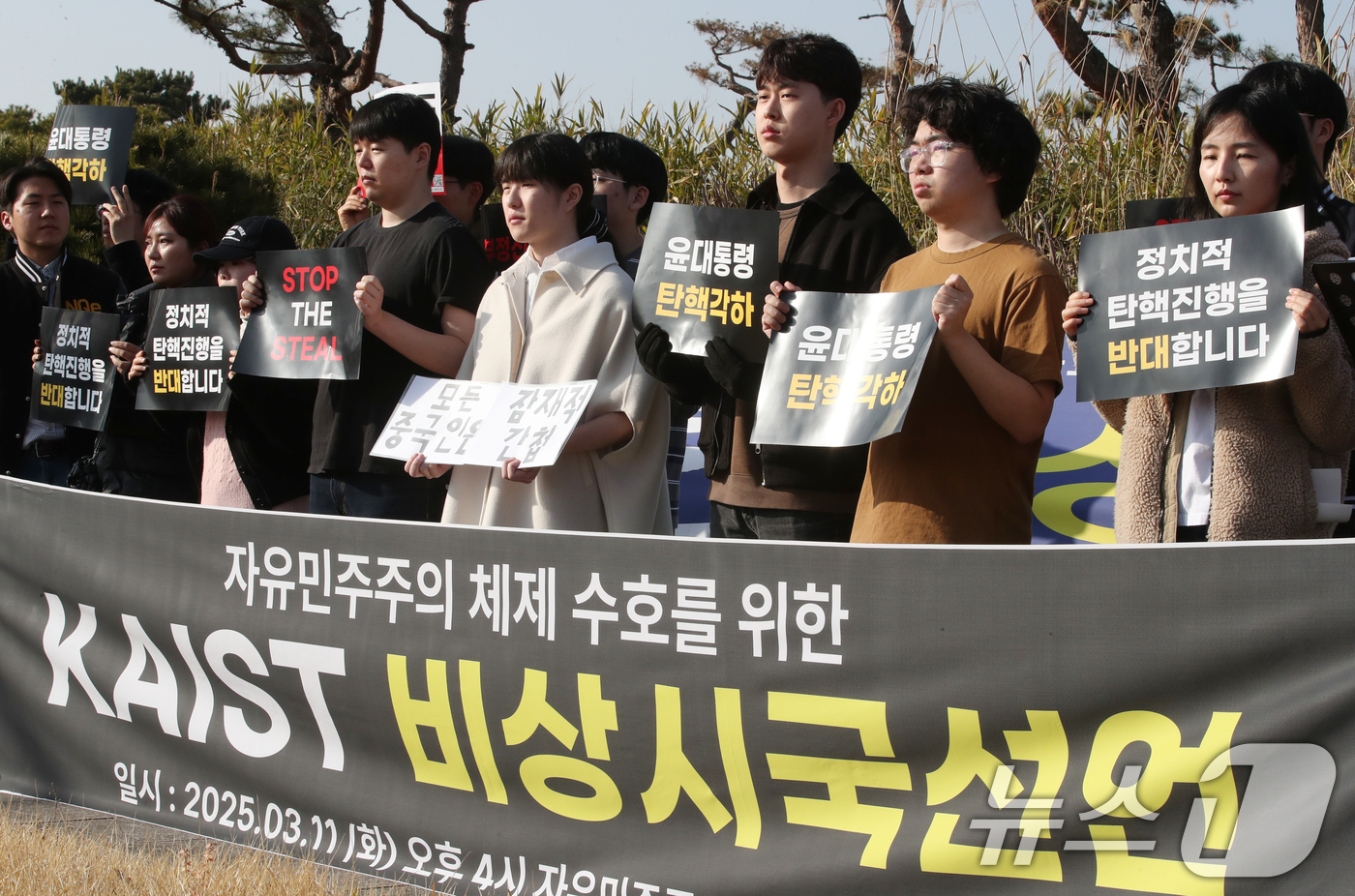 (대전=뉴스1) 김기태 기자 = 자유민주주의 체제수호 카이스트 학생 및 졸업생들이 11일 대전 유성구 한국과학기술원(KAIST) 정문 앞에서 기자회견을 열고 윤석열 대통령 탄핵 반 …