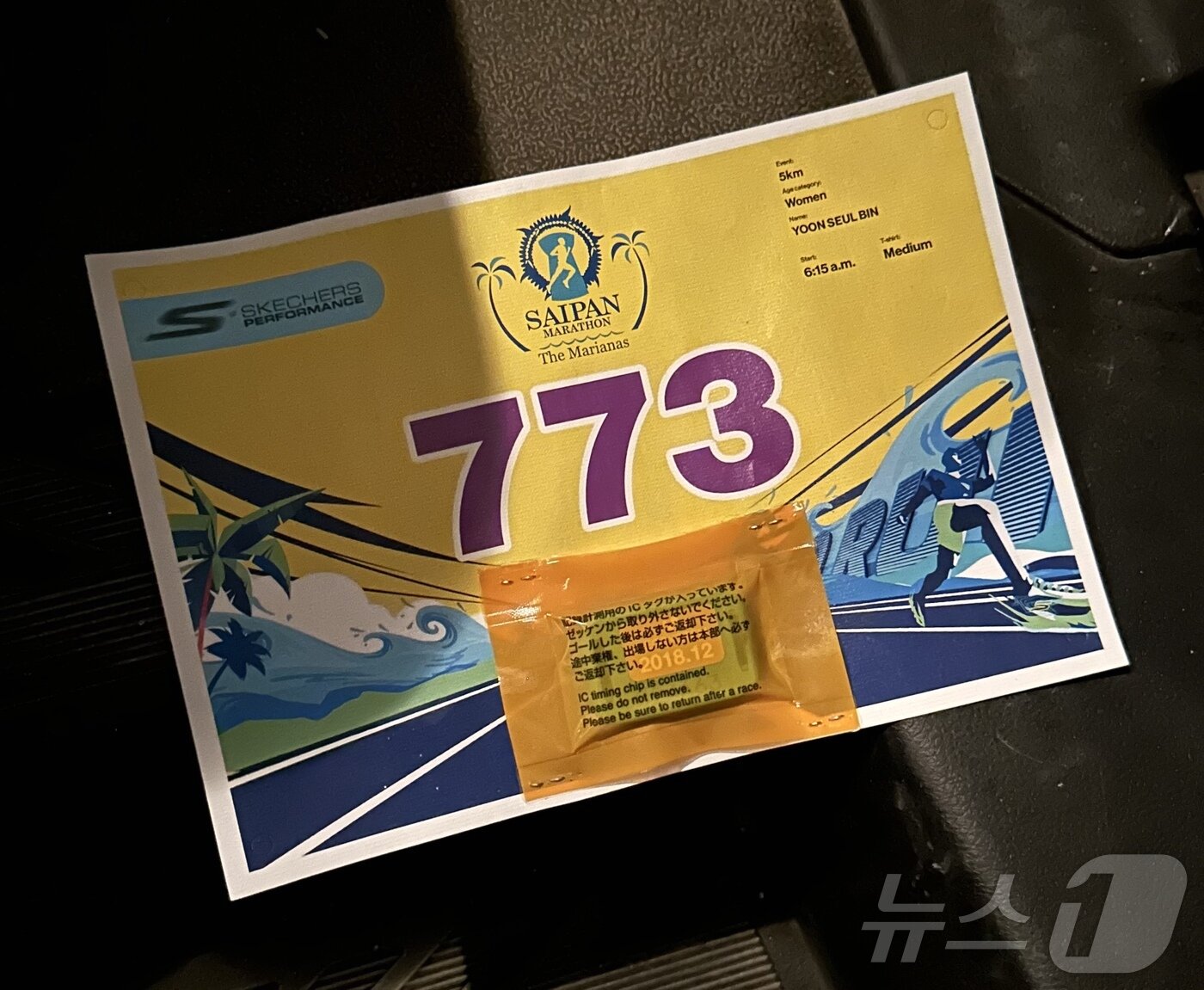 본문 이미지 -   번호표에 기록칩이 부착되어 있다.2025.3.8/뉴스1 ⓒ News1 윤슬빈 기자