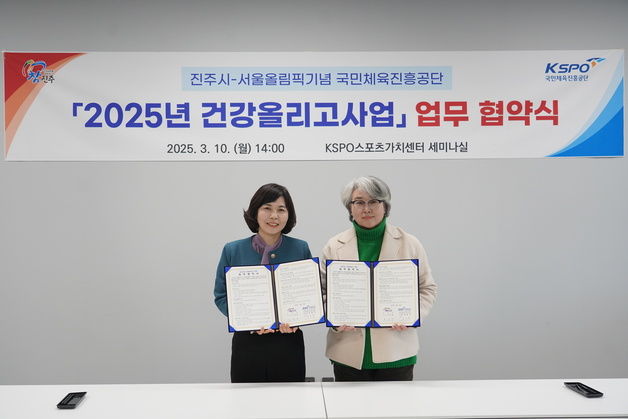 체육공단, 진주시와 '건강올리고' 프로젝트 추진 MOU