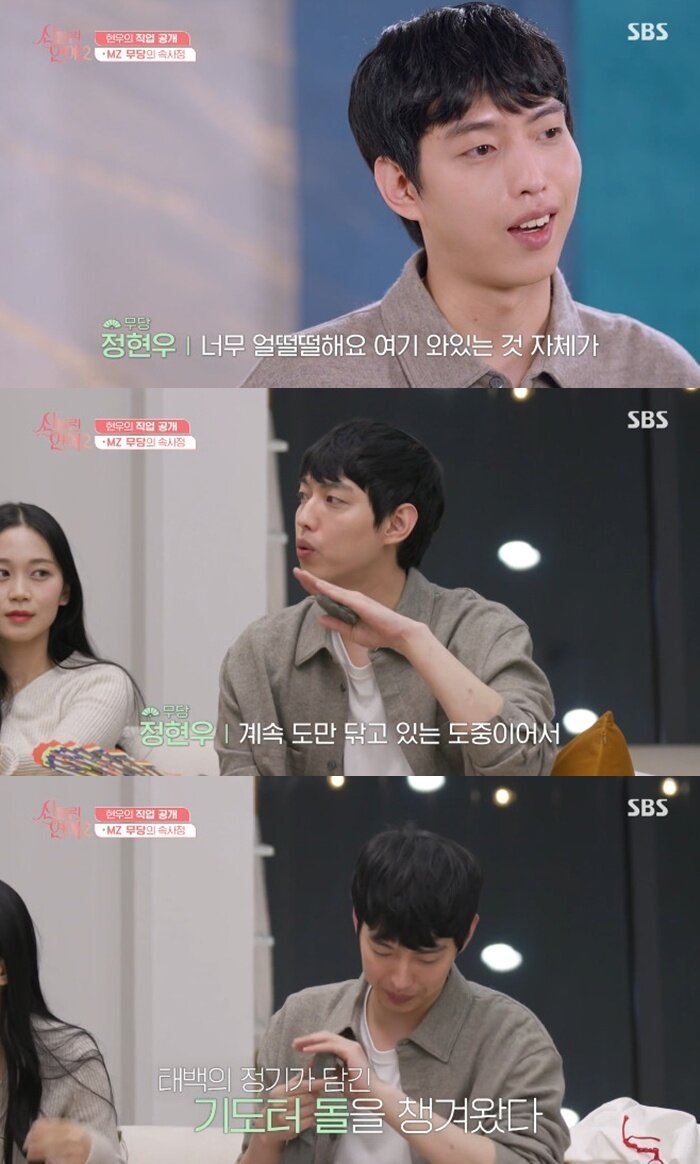 본문 이미지 - SBS '신들린 연애2' 캡처