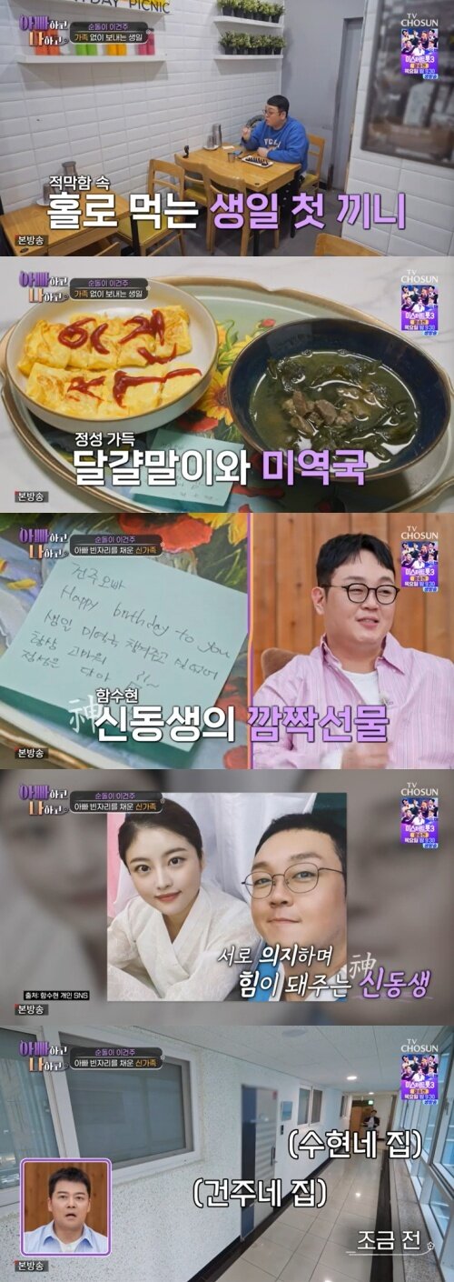 본문 이미지 - TV조선 '아빠하고 나하고' 캡처