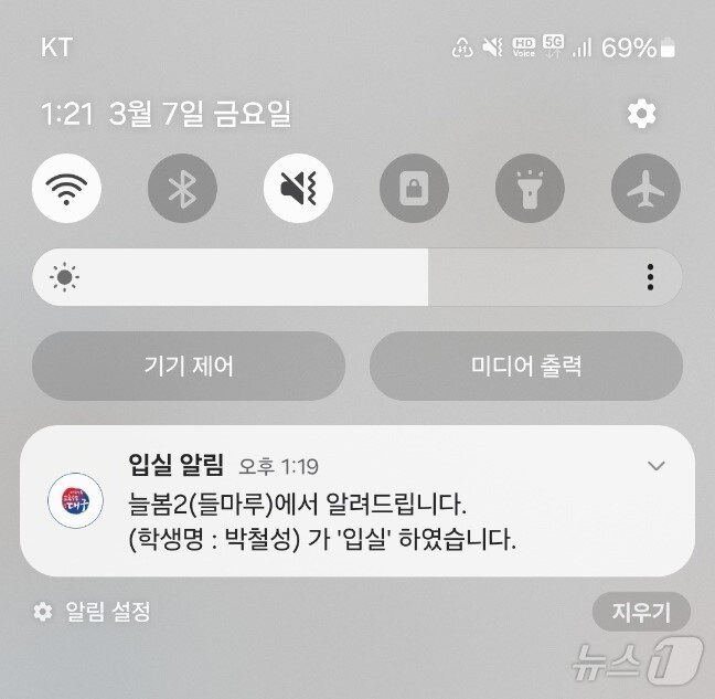 본문 이미지 - 프로그램에 참여하기 위해 교실에 들어오면 학부모에게 입실 안내 알림이 가는 모습. &#40;대구교육청 제공&#41;