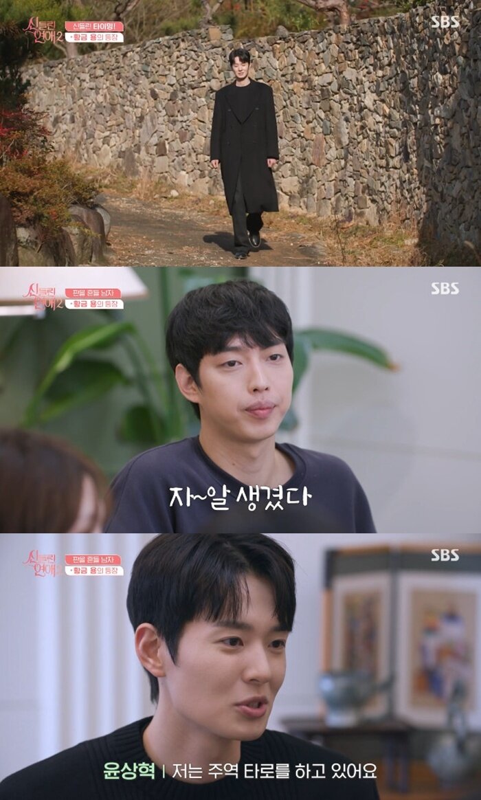 본문 이미지 - SBS '신들린 연애2' 캡처