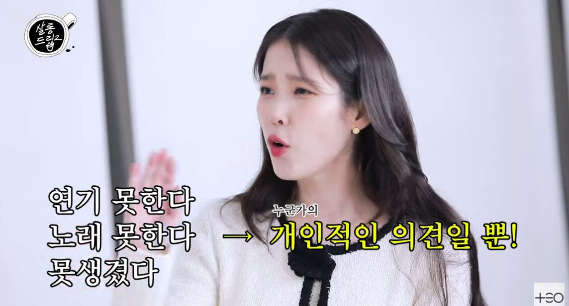 본문 이미지 - 아이유/살롱드립2 캡처