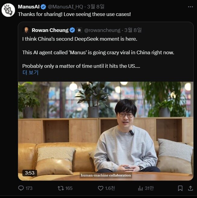 본문 이미지 - 이차오 피크 지 모니카 연구원이 AI 에이전트 마누스 AI를 소개하는 영상&#40;X 갈무리&#41;