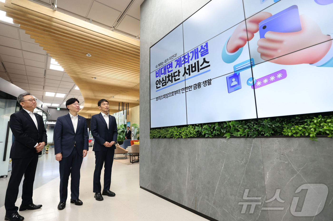 비대면 계좌개설 안심차단 서비스 설명 듣는 금융 수장들 - 뉴스1