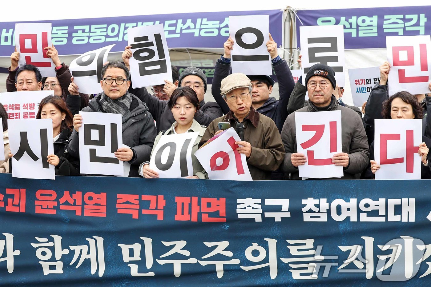 (서울=뉴스1) 민경석 기자 = 참여연대 등 시민사회단체 관계자들이 12일 오전 서울 종로구 광화문 농성장에서 시국선언 기자회견을 하고 있다.이날 참가자들은 "내란 종식과 민주수호 …