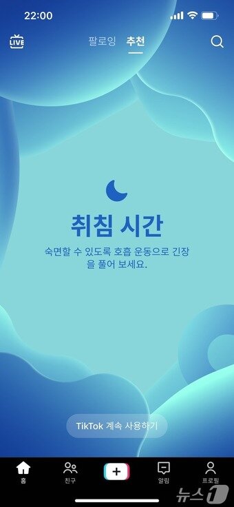 본문 이미지 - 틱톡 세이프티 페어링 업데이트&#40;틱톡 제공&#41;