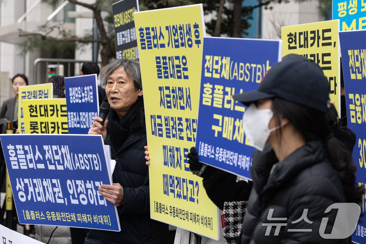 본문 이미지 - 홈플러스 유동화증권 전자단기사채&#40;ABSTB&#41; 개인 투자자들이 12일 서울 여의도 금융감독원 앞에서 기자회견을 열고 ABSTB 상거래 채권 인정 및 우선 변제를 촉구하고 있다. 2025.3.12/뉴스1 ⓒ News1 이승배 기자