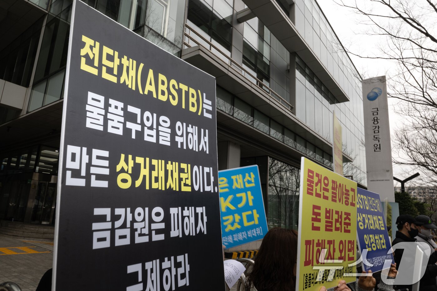 본문 이미지 - 홈플러스 유동화증권 전자단기사채(ABSTB) 개인 투자자들이 12일 서울 여의도 금융감독원 앞에서 기자회견을 열고 ABSTB 상거래 채권 인정 및 우선 변제를 촉구하고 있다. 2025.3.12/뉴스1 ⓒ News1 이승배 기자