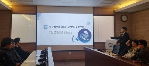 계룡시, CCTV 관제요원 개인정보보호 교육