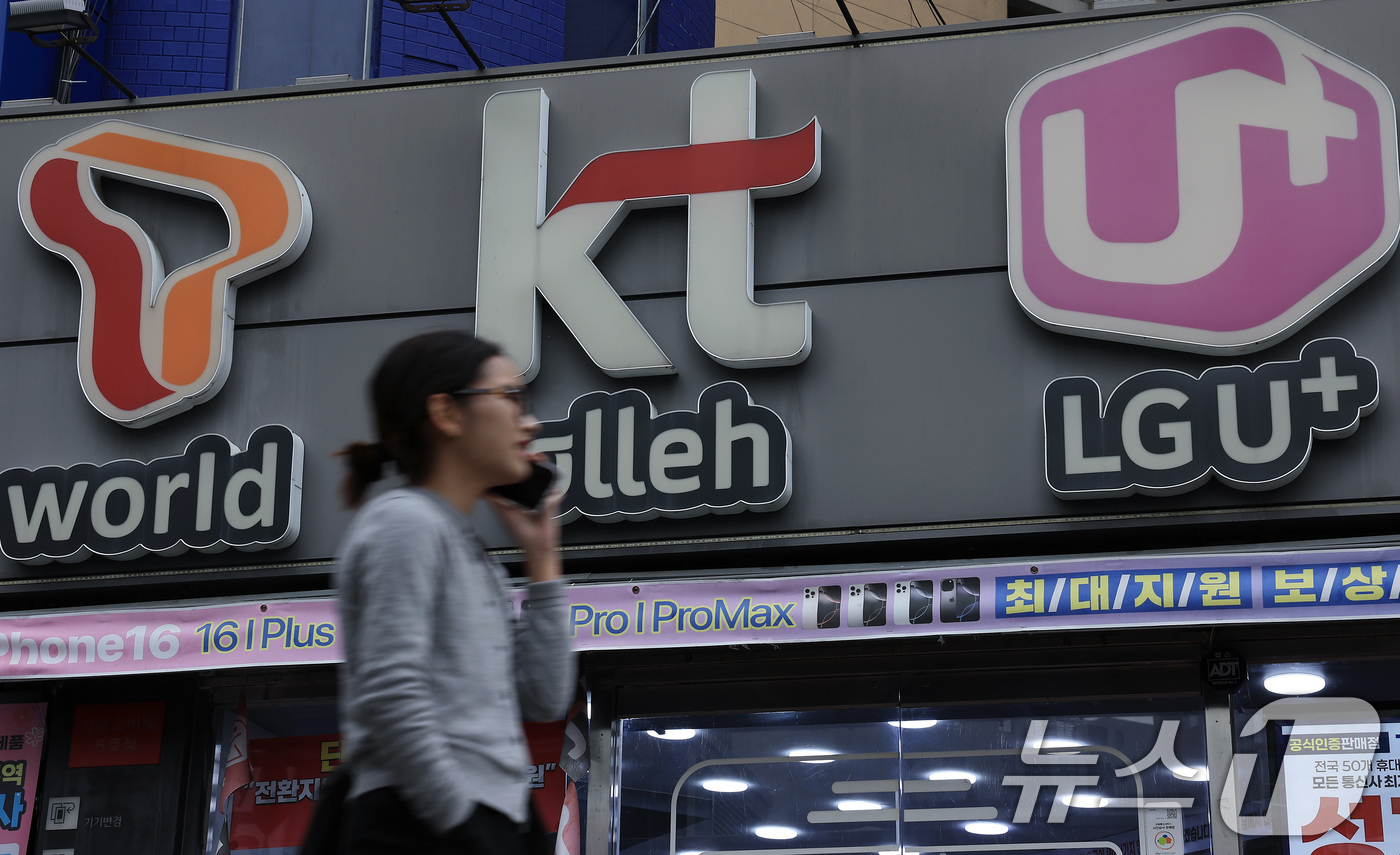 (서울=뉴스1) 박정호 기자 = 이동통신 3사가 담합한 혐의로 과징금 1140억 원을 부과받은 12일 서울의 한 휴대폰 매장 앞으로 시민이 지나가고 있다.공정거래위원회는 '독점규제 …