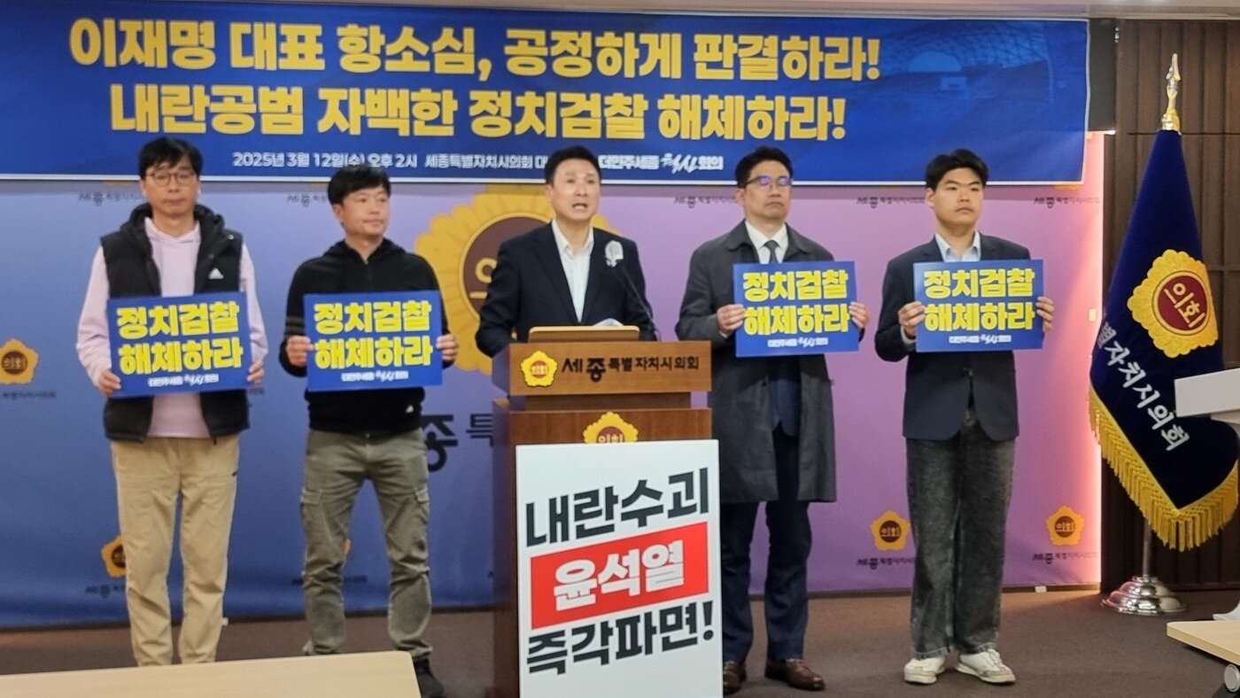 본문 이미지 - 더민주세종혁신회의 기자회견. / 뉴스1 
