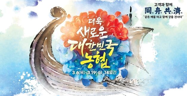 전국 농협하나로마트서 제철 농축산물 최대 65% 할인 행사