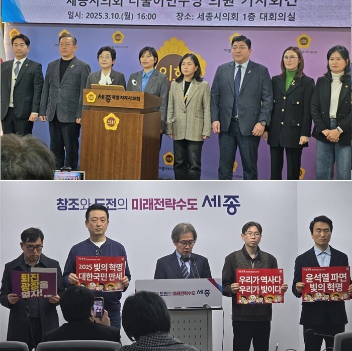 본문 이미지 -  세종시의회 민주당 시의원 기자회견.&#40;사진 위&#41; . 조국혁신당 세종시당 기자회견.    ⓒ News1 장동열 기자