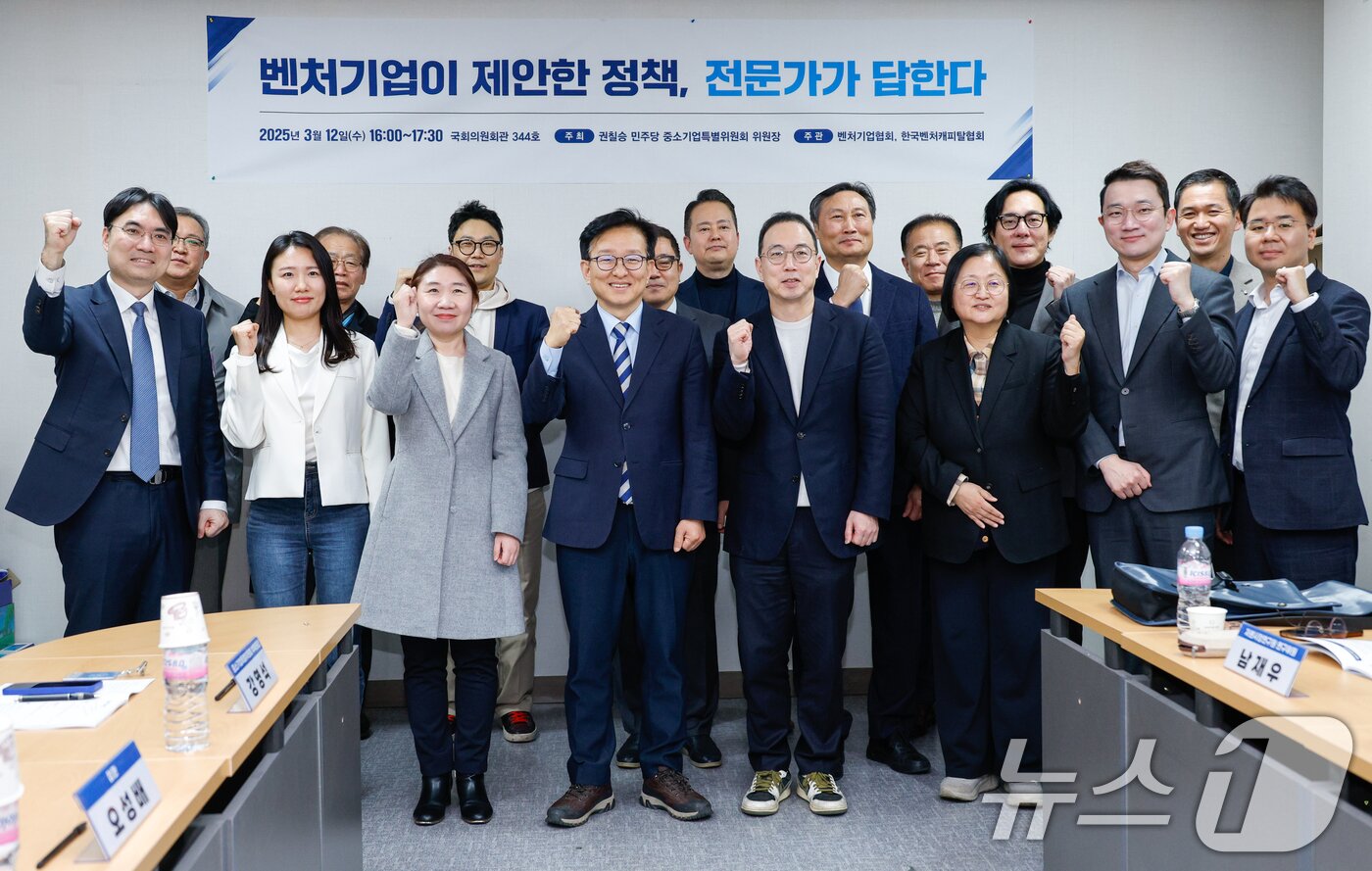 본문 이미지 - 3월 12일 서울 여의도 국회의원회관에서 열린 더불어민주당 중소기업특별위원회 주최 벤처생태계 활성화 방안 마련 토론회에서 권칠승 위원장, 송병준 벤처기업협회장을 비롯한 참석자들이 기념 촬영하고 있다. 2025.3.12/뉴스1 ⓒ News1 안은나 기자