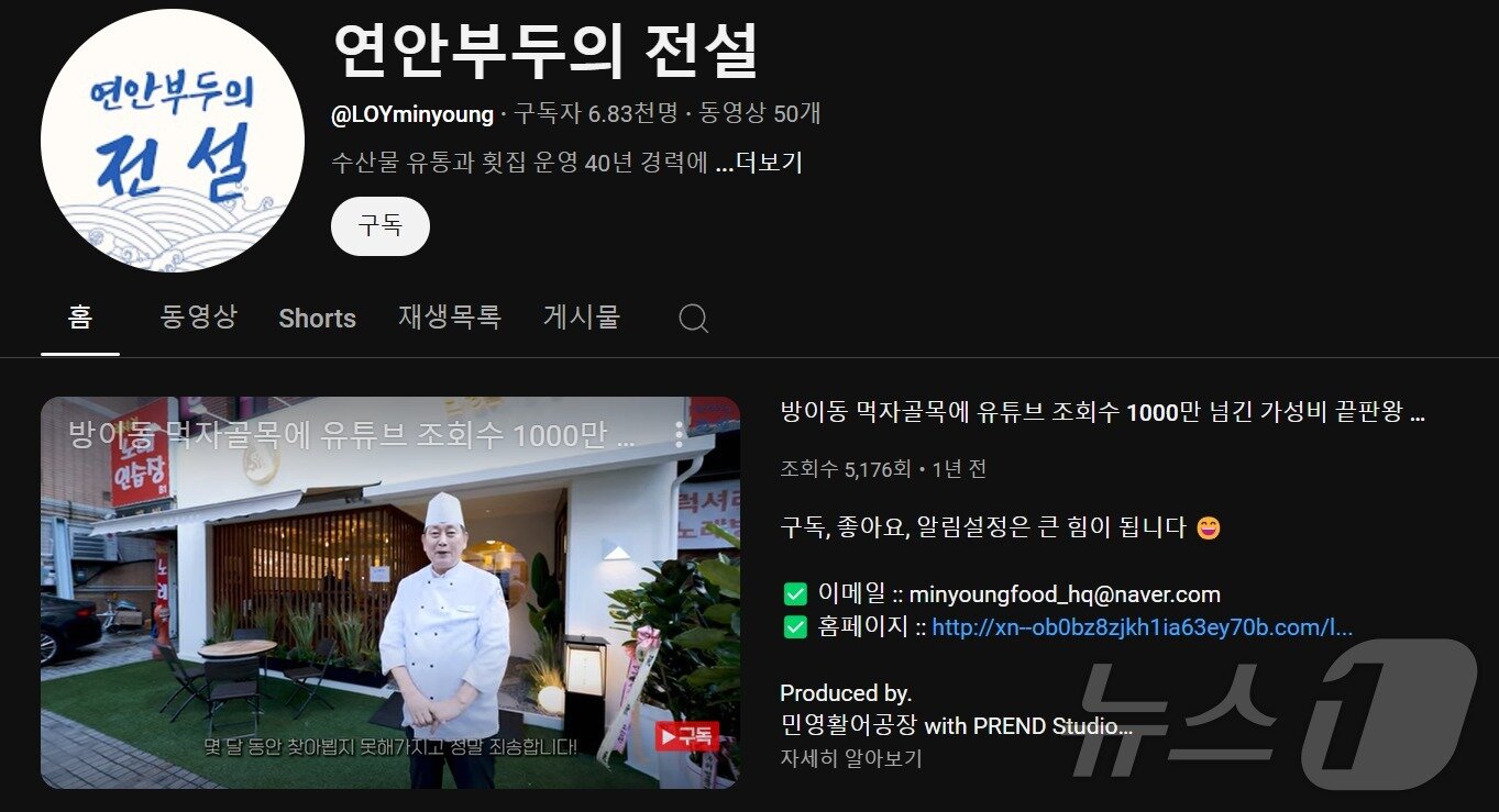 본문 이미지 - 이민규 대표가 운영하는 유튜브 채널.2025.3.12/뉴스1