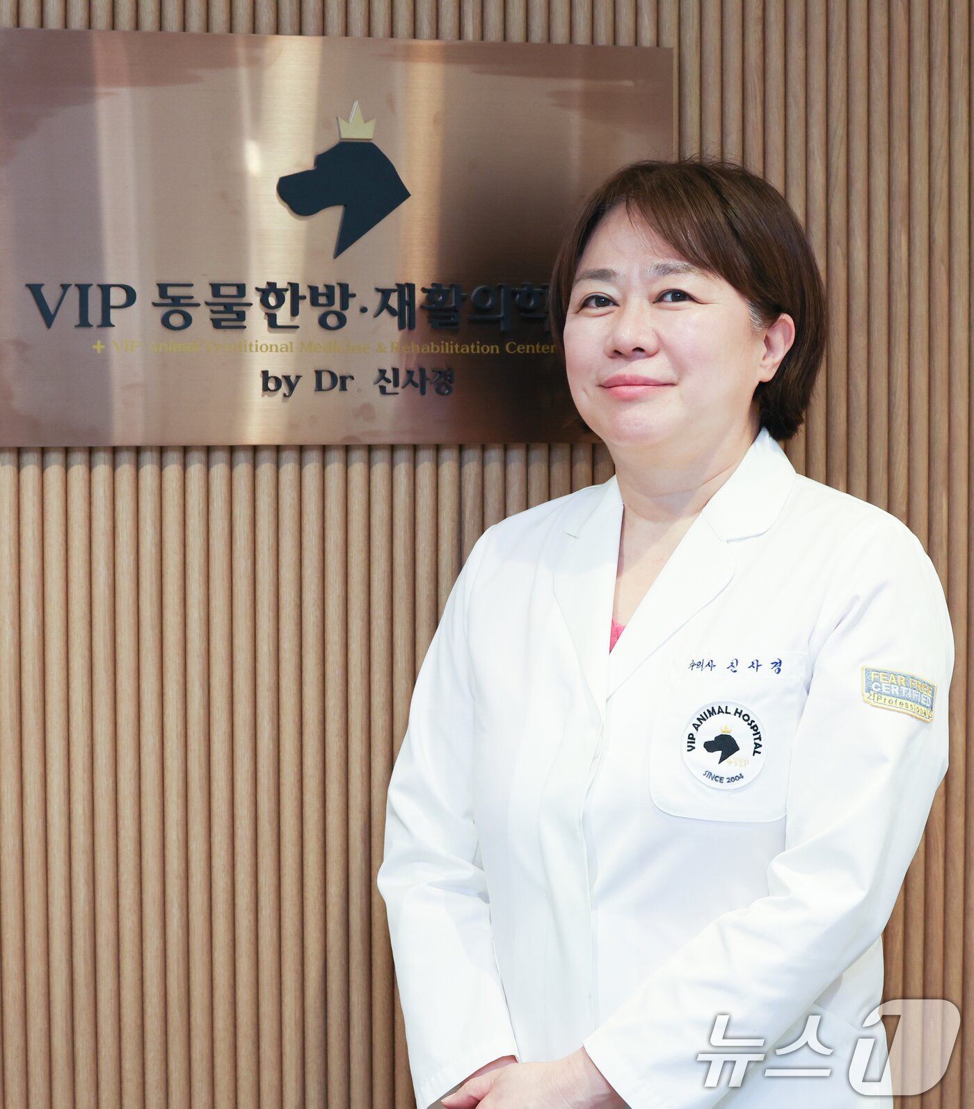 본문 이미지 - 신사경 VIP동물한방재활센터 원장이 12일 서울 강남구 VIP동물한방재활의학센터 by Dr.&#40;바이 닥터&#41; 신사경에서 뉴스1과 인터뷰를 하기 앞서 포즈를 취하고 있다. ⓒ News1 허경 기자