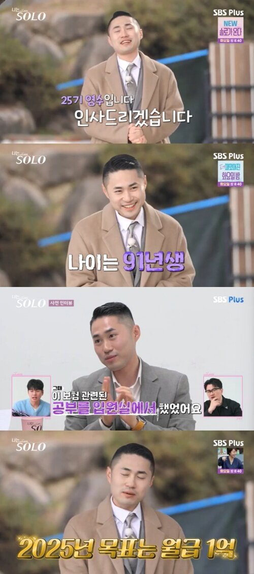 본문 이미지 - SBS Plus '나는 솔로' 캡처