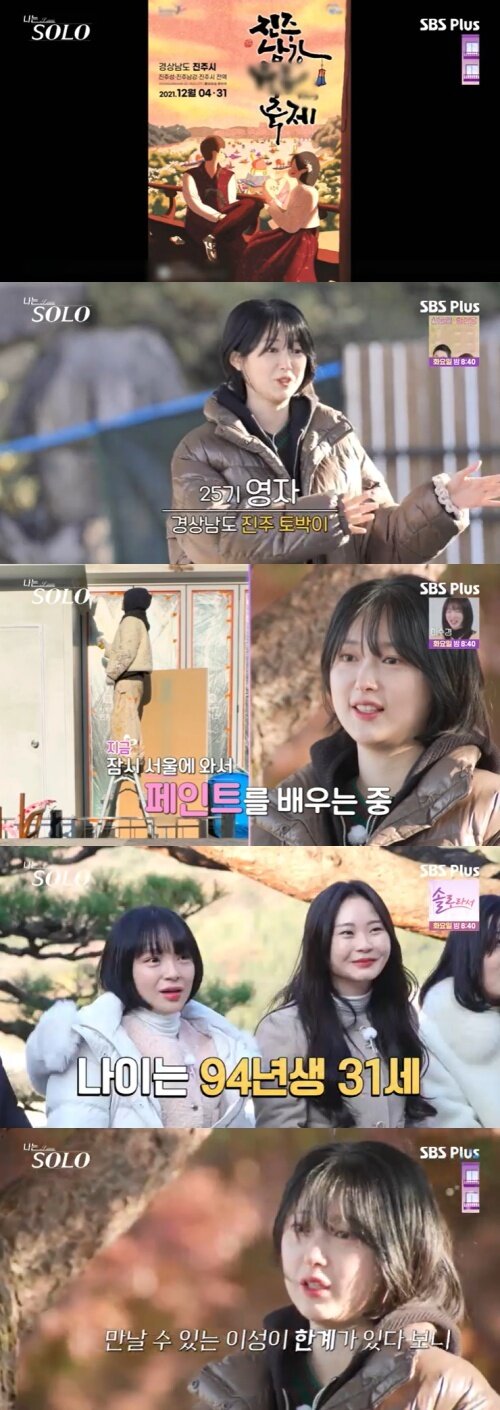 본문 이미지 - SBS Plus '나는 솔로' 캡처