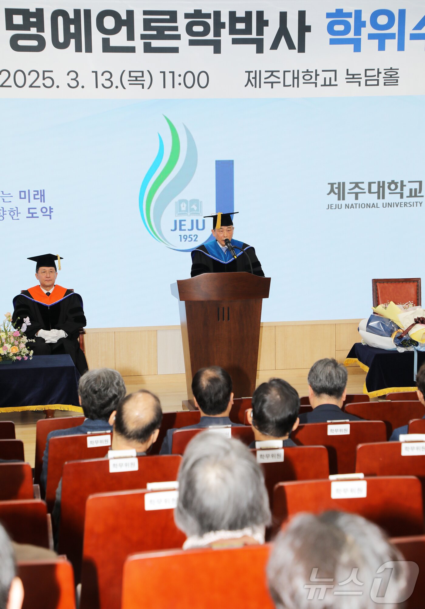 본문 이미지 - 김수종 전 뉴스1 고문이 13일 오전 제주대학교 약학대학 녹담홀에서 김일환 제주대 총장으로부터 명예 언론학 박사 학위기를 받은 뒤 소감을 밝히고 있다. 2025.3.13/뉴스1 ⓒ News1 오미란 기자