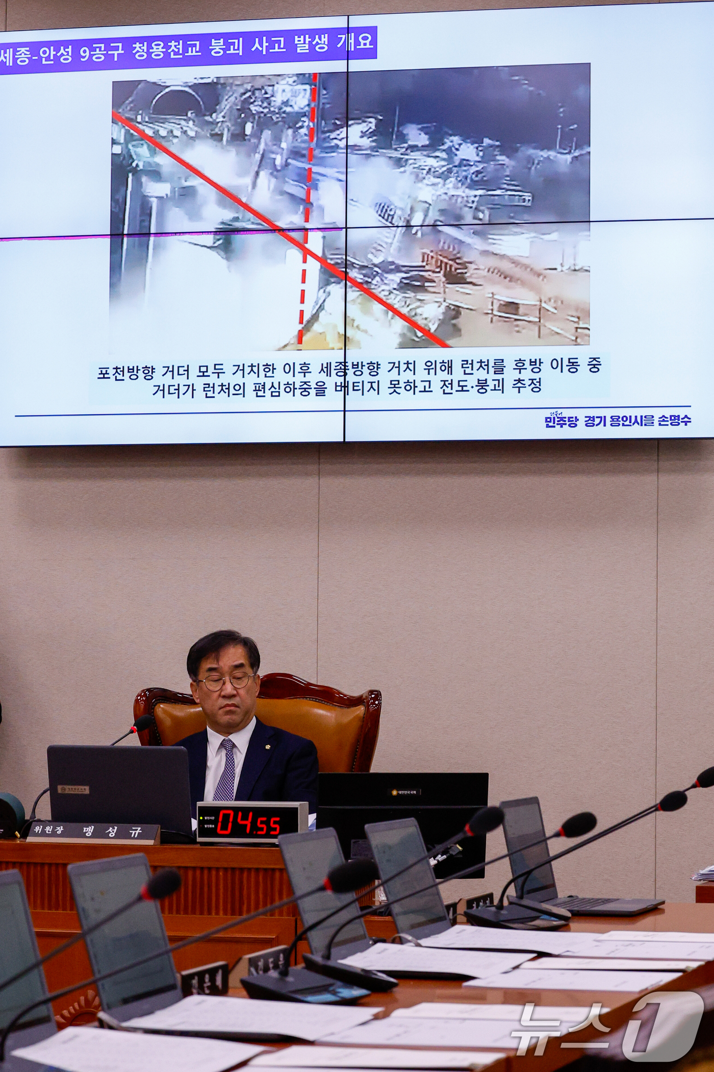 (서울=뉴스1) 안은나 기자 = 13일 서울 여의도 국회에서 열린 제423회 국회(임시회) 국토교통위원회 제1차 전체회의에서 맹성규 위원장이 안성 교량 붕괴사고 관련 손명수 더불어 …