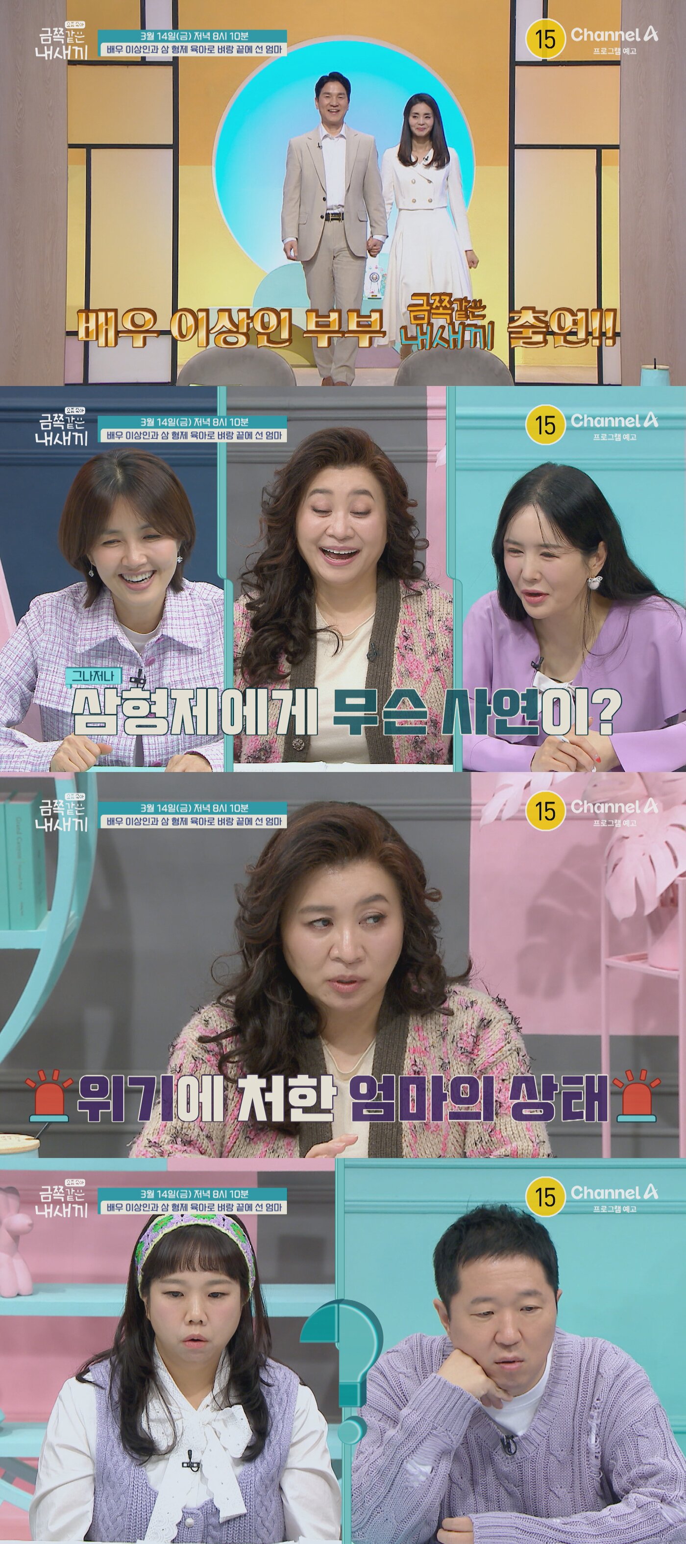 본문 이미지 - 채널A 금쪽같은 내새끼