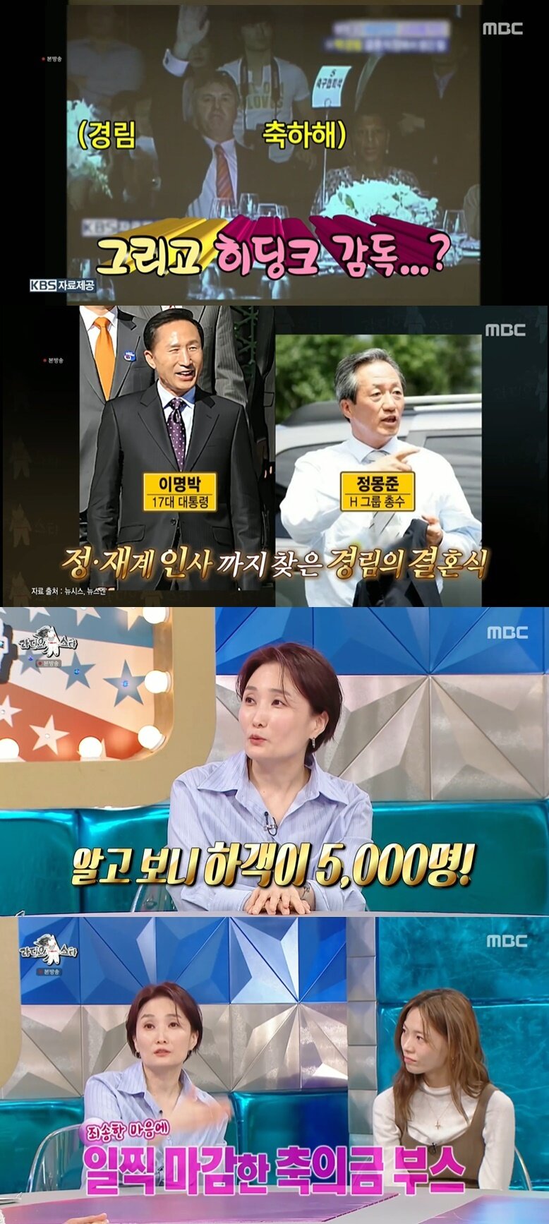 본문 이미지 - (MBC '라디오스타' 갈무리)