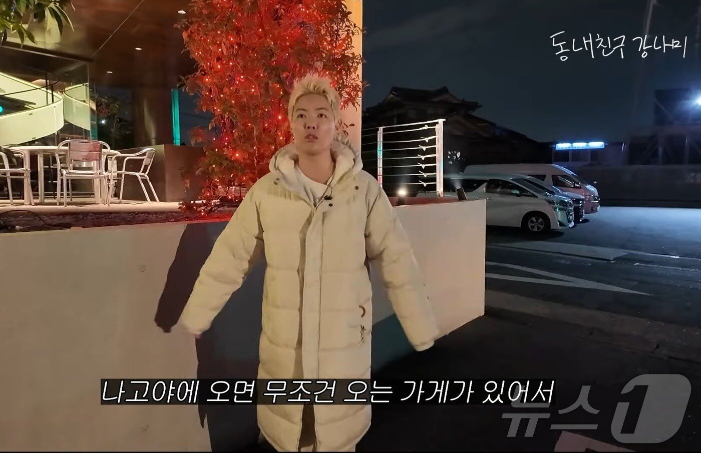 본문 이미지 - 강남이 찾은 일본 나고야 야키니쿠 전문점 &#39;신라관&#39;.&#40;유튜브 채널 &#39;동네친구 강나미&#39; 캡처&#41;