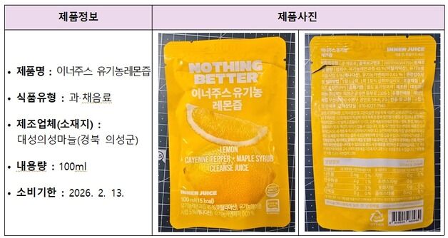 '납 기준치 초과'…유기농 레몬즙 판매 중단