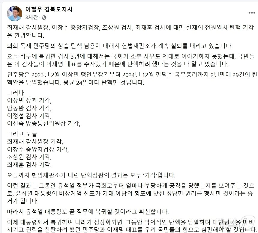 본문 이미지 - 이철우 지사 페이스북 2025.3.13/뉴스1