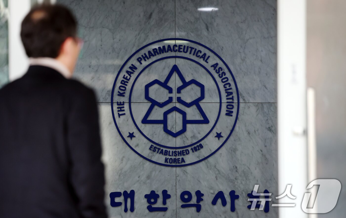 본문 이미지 -  서울 서초구 대한약사회 모습 ⓒ 뉴스1 김명섭 기자