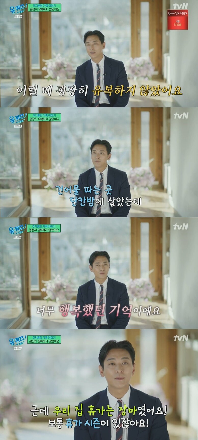 본문 이미지 - (tvN '유 퀴즈 온 더 블럭' 갈무리)