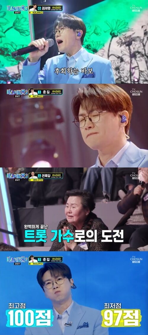 본문 이미지 - TV조선 '미스터트롯3' 캡처