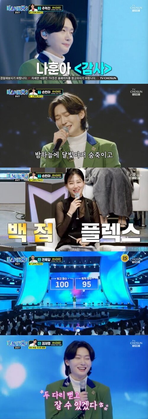 본문 이미지 - TV조선 '미스터트롯3' 캡처