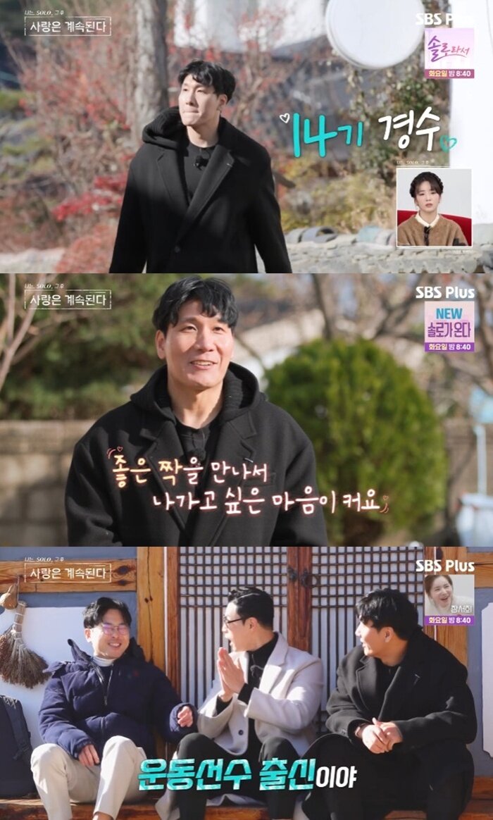 본문 이미지 - ENA·SBS플러스 '나는 SOLO, 그 후 사랑은 계속된다' 캡처