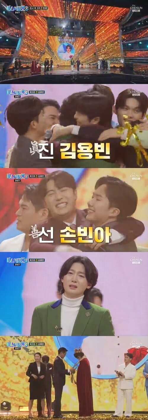 본문 이미지 - TV조선 '미스터트롯3' 캡처