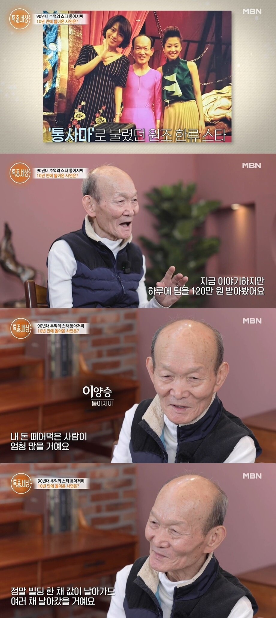본문 이미지 - &#40;MBN &#39;특종세상&#39; 갈무리&#41;