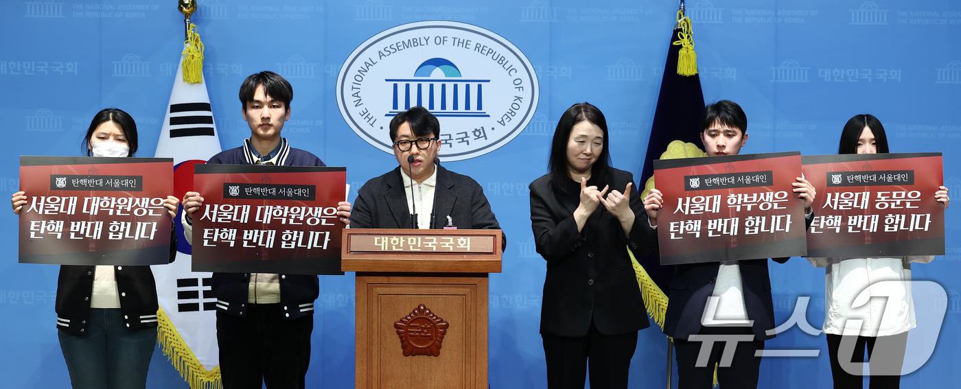 (서울=뉴스1) 김민지 기자 = 서울대 대학원생들이 14일 오전 서울 여의도 국회 소통관에서 윤석열 대통령 탄핵 반대 기자회견을 하고 있다. 2025.3.14/뉴스1