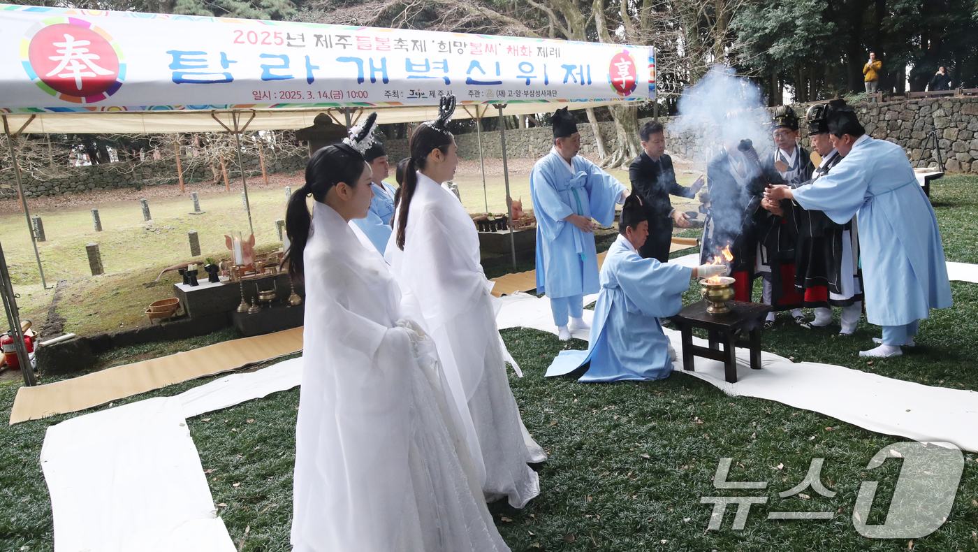 (제주=뉴스1) 오현지 기자 = '2025 제주들불축제' 첫날인 14일 오전 탐라국 개국신화가 깃든 제주시 이도1동 삼성혈에서 들불 불씨 채화제례가 열리고 있다.2년 만에 다시 열 …
