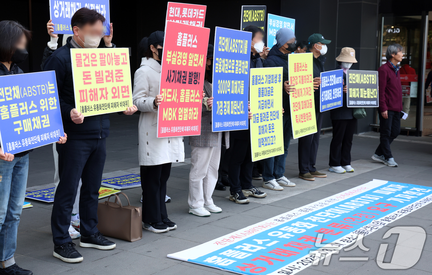 (서울=뉴스1) 김명섭 기자 = 14일 서울 강서구 홈플러서 본사 앞에서 홈플러스 물품구매 전단채피해자 비상대책위원회 위원들이 기자회견을 하고 있다.  2025.3.14/뉴스1