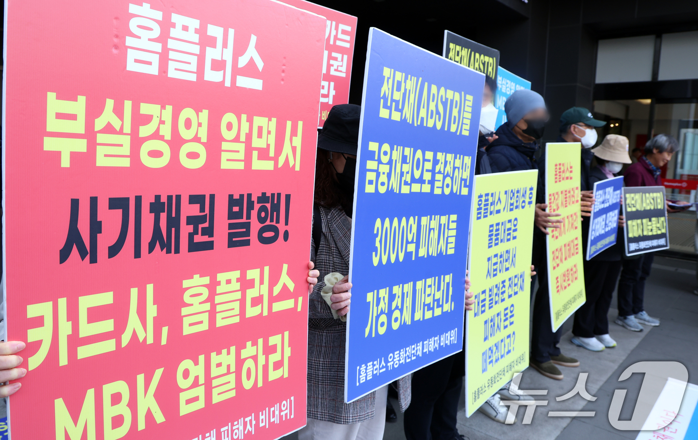 (서울=뉴스1) 김명섭 기자 = 14일 서울 강서구 홈플러서 본사 앞에서 홈플러스 물품구매 전단채피해자 비상대책위원회 위원들이 기자회견을 하고 있다.  2025.3.14/뉴스1