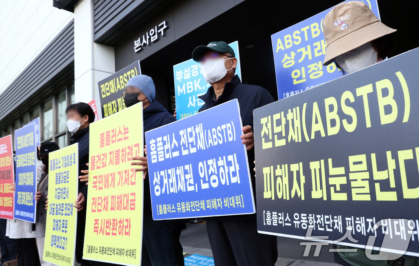 본문 이미지 - 14일 서울 강서구 홈플러서 본사 앞에서 홈플러스 물품구매 전단채피해자 비상대책위원회 위원들이 기자회견을 하고 있다. 2025.3.14/뉴스1 ⓒ News1 김명섭 기자