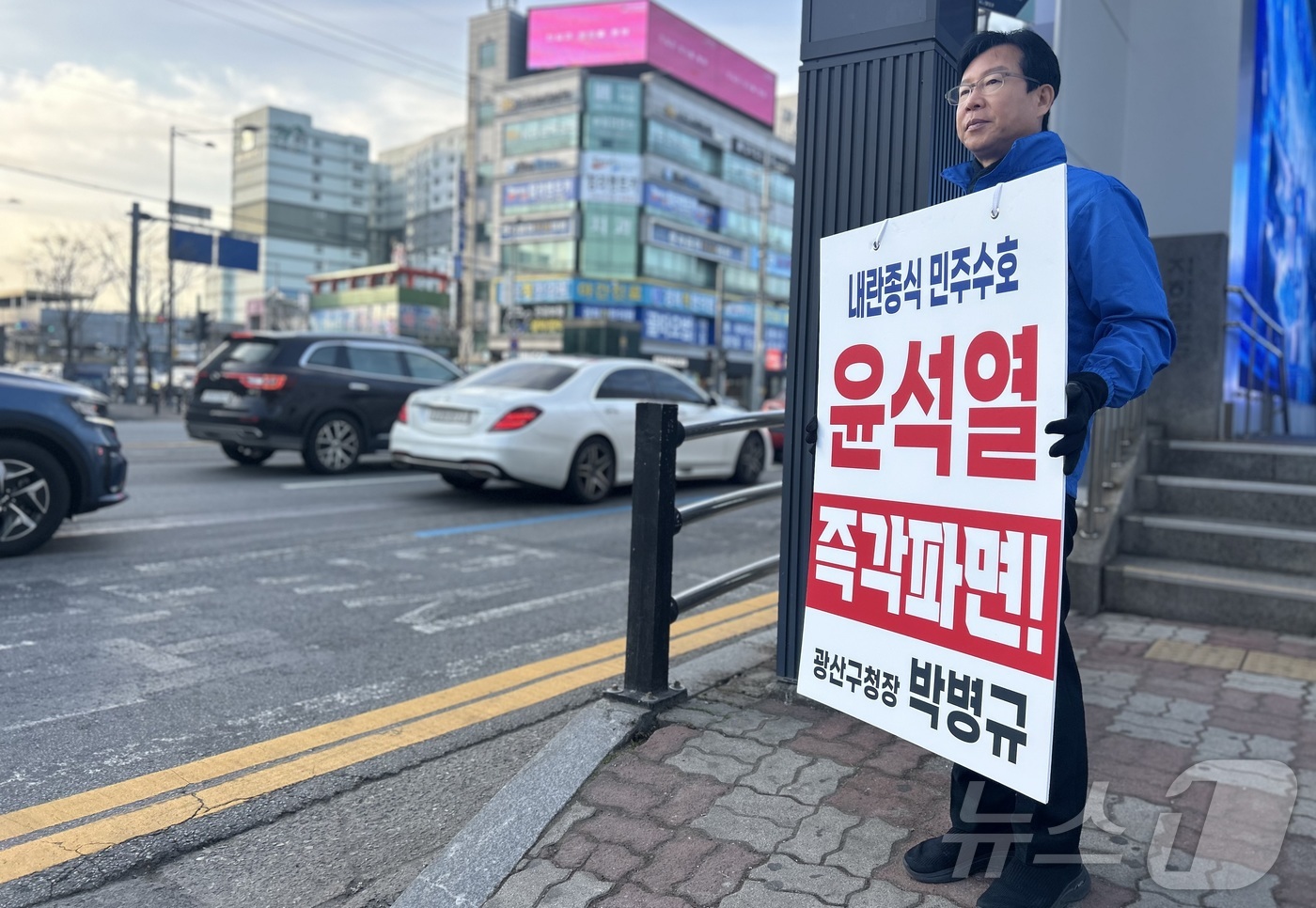 (광주=뉴스1) 이승현 기자 = 박병규 광주 광산구청장이 14일 광주송정역 앞에서 윤석열 대통령의 파면을 촉구하는 피켓 시위를 하고 있다. (광주 광산구 제공. 재판매 및 DB 금 …
