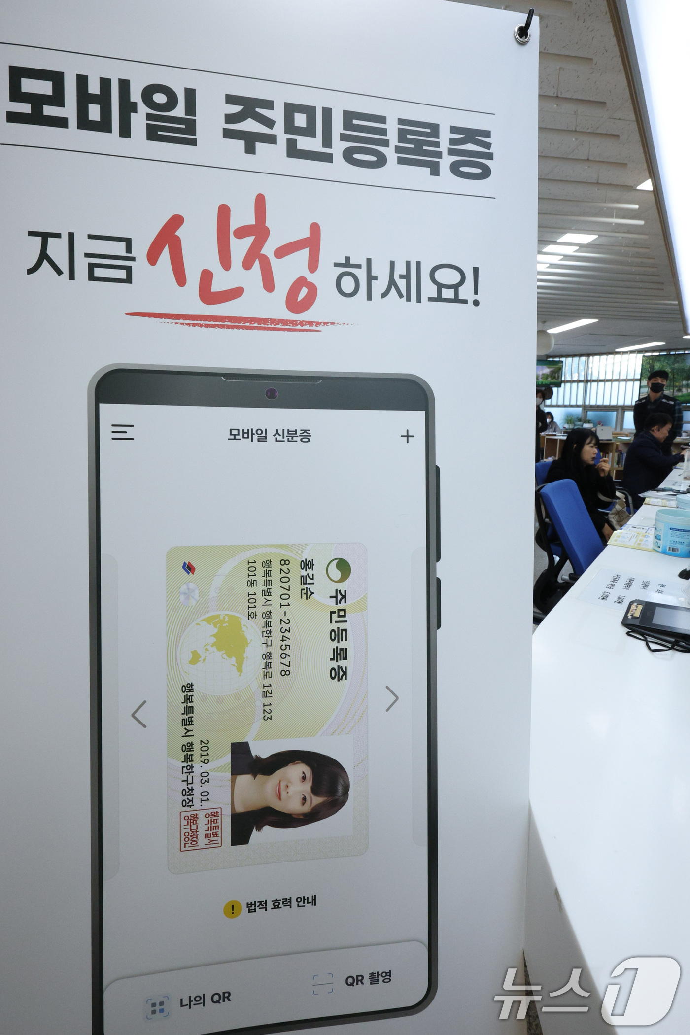 (서울=뉴스1) 신웅수 기자 = 14일 서울 용산구 남영동주민센터에 모바일 주민등록증 발급 안내문이 게시되어 있다.오늘부터 전국에 있는 주민센터에서 모바일 주민등록증 발급이 가능해 …