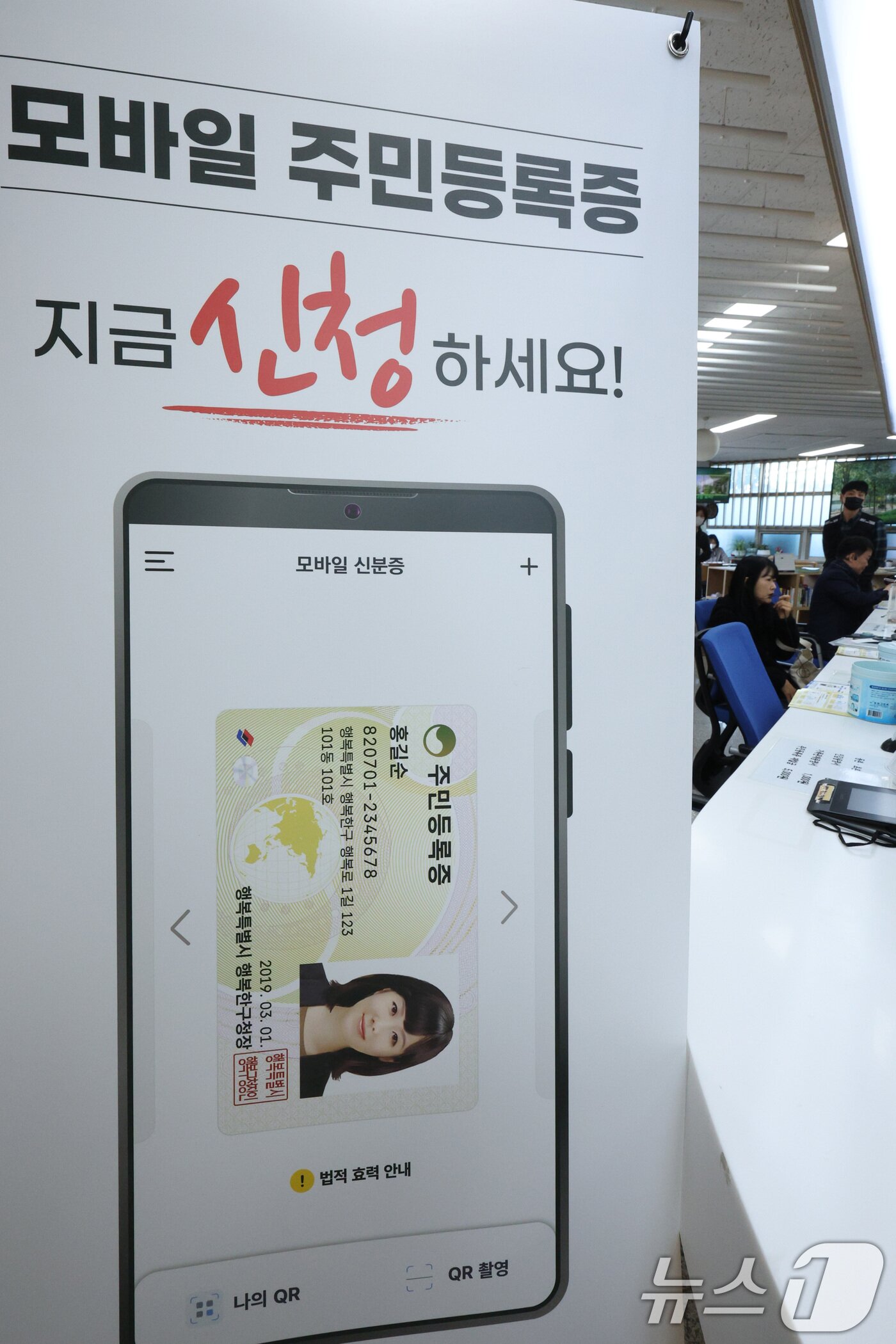 본문 이미지 - 14일 서울 용산구 남영동주민센터에 모바일 주민등록증 발급 안내문이 게시되어 있다. 2025.3.14/뉴스1 ⓒ News1 신웅수 기자