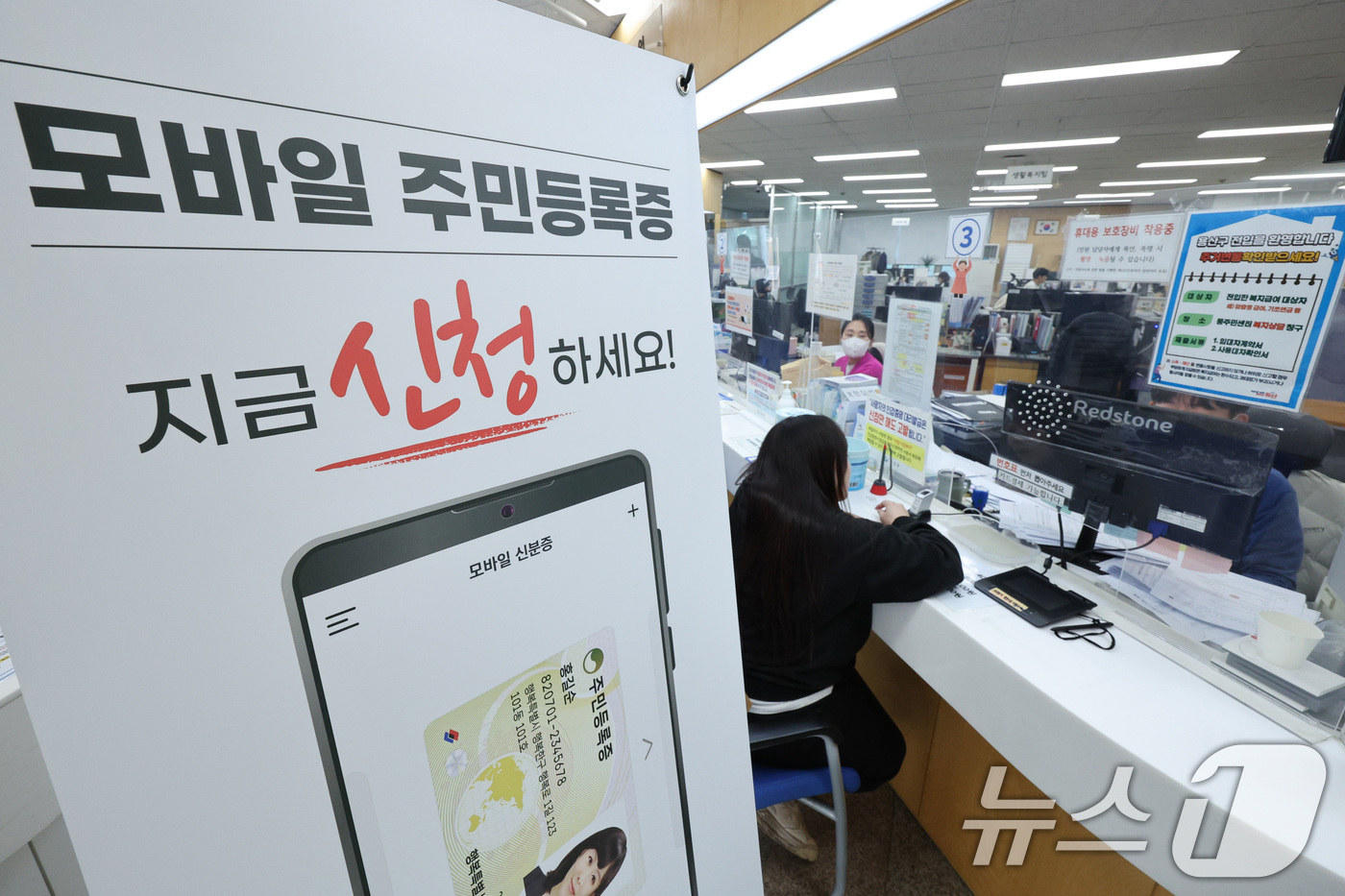 (서울=뉴스1) 신웅수 기자 = 14일 서울 용산구 남영동주민센터에 모바일 주민등록증 발급 안내문이 게시되어 있다.오늘부터 전국에 있는 주민센터에서 모바일 주민등록증 발급이 가능해 …